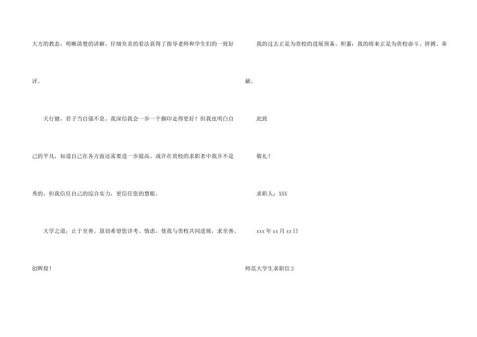 师范大学生求职信13篇_第2页