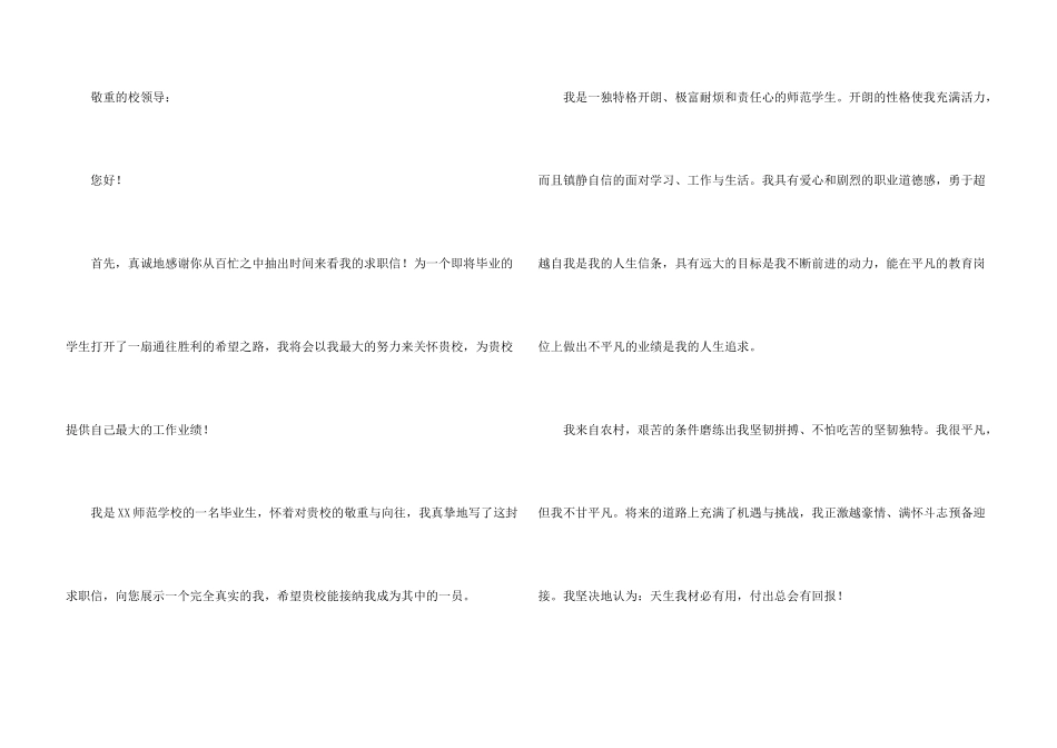 师范大学生求职信13篇_第3页