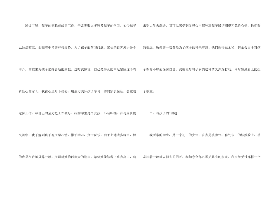 师范学校实习报告2000字_第2页