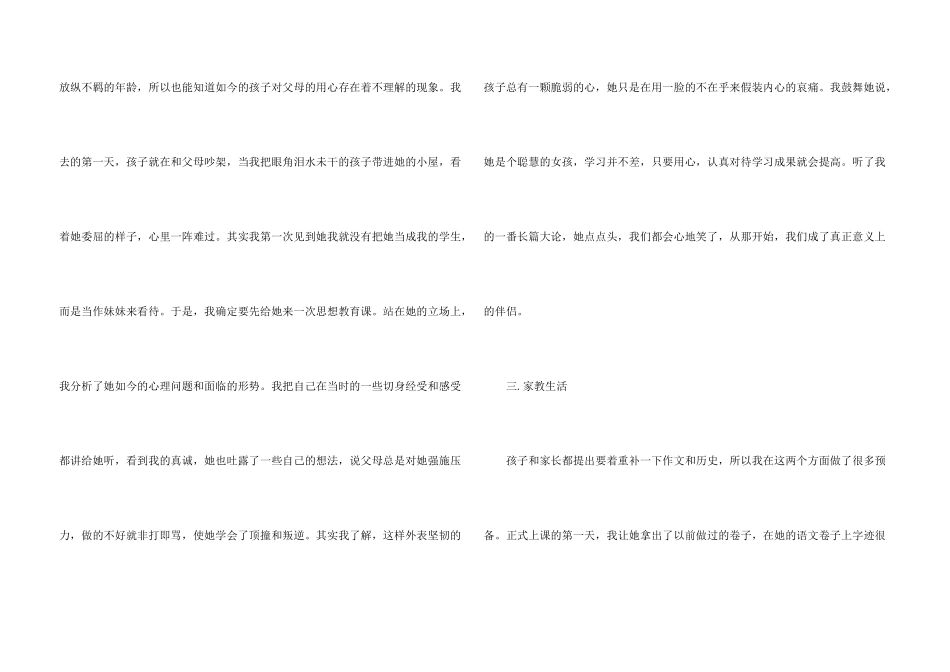 师范学校实习报告2000字_第3页