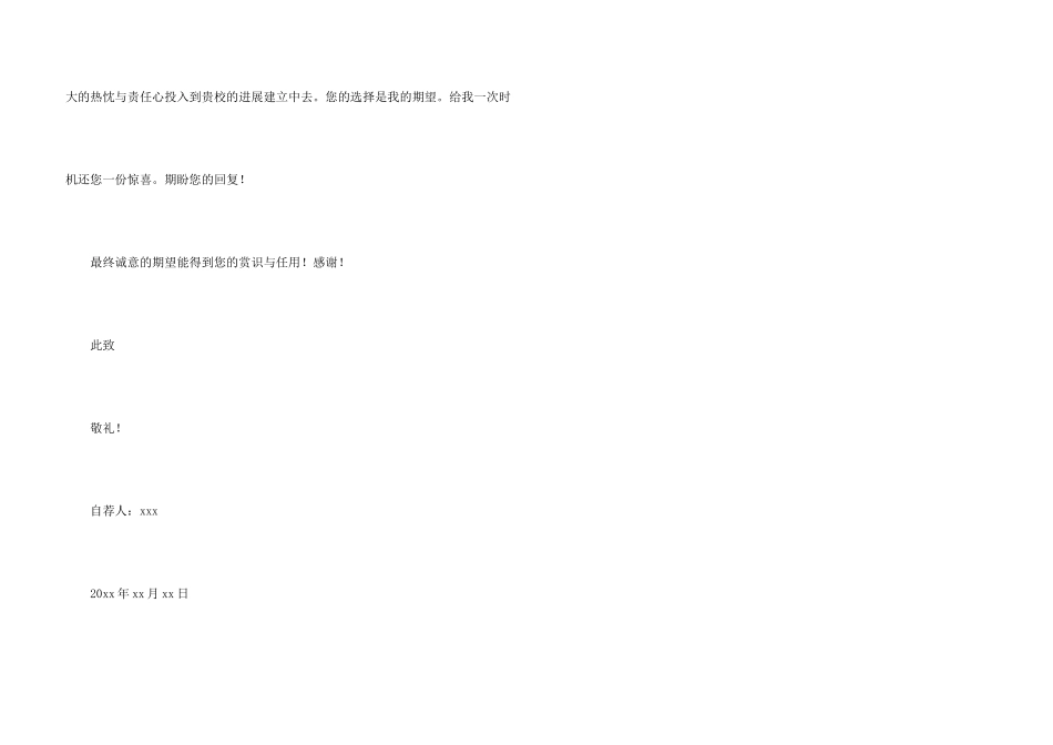 师范学院毕业大学生的求职信_第3页