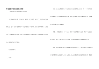 师范学院毕业大学生的求职信