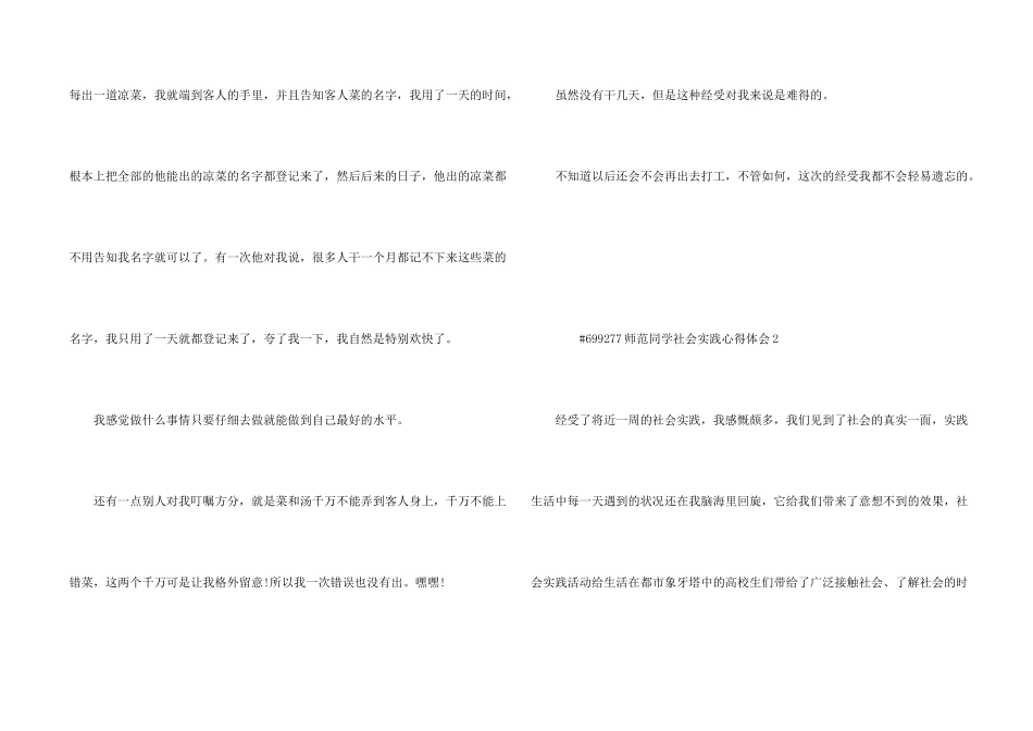 师范学生社会实践心得体会5篇_第2页