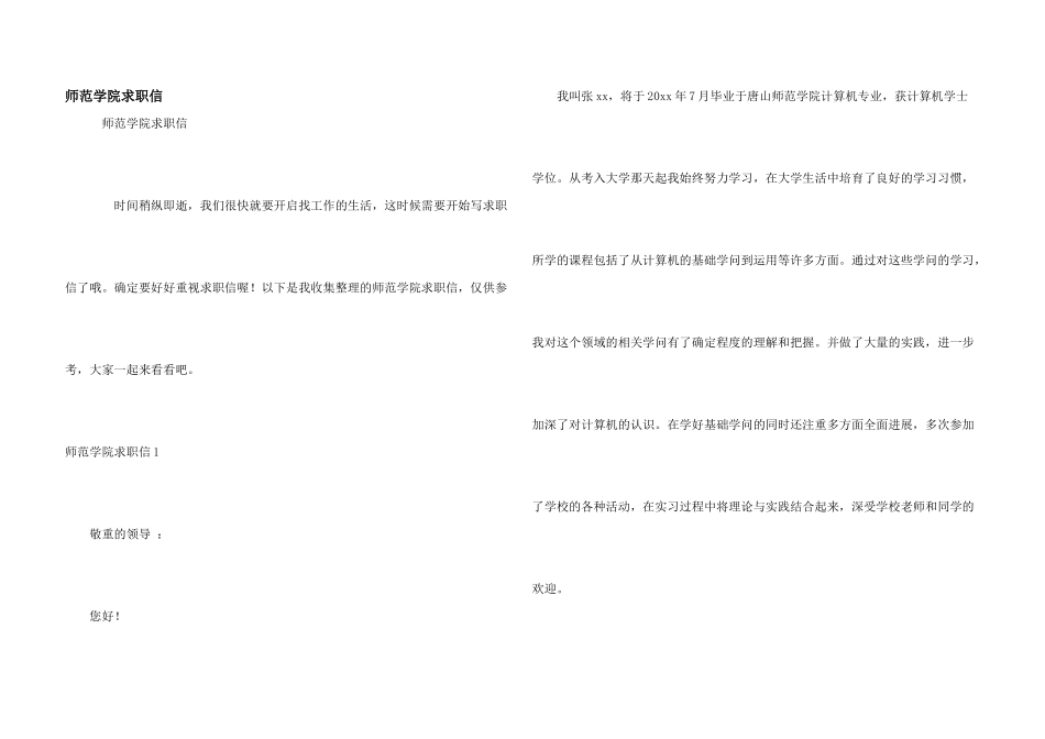 师范学院求职信_第1页