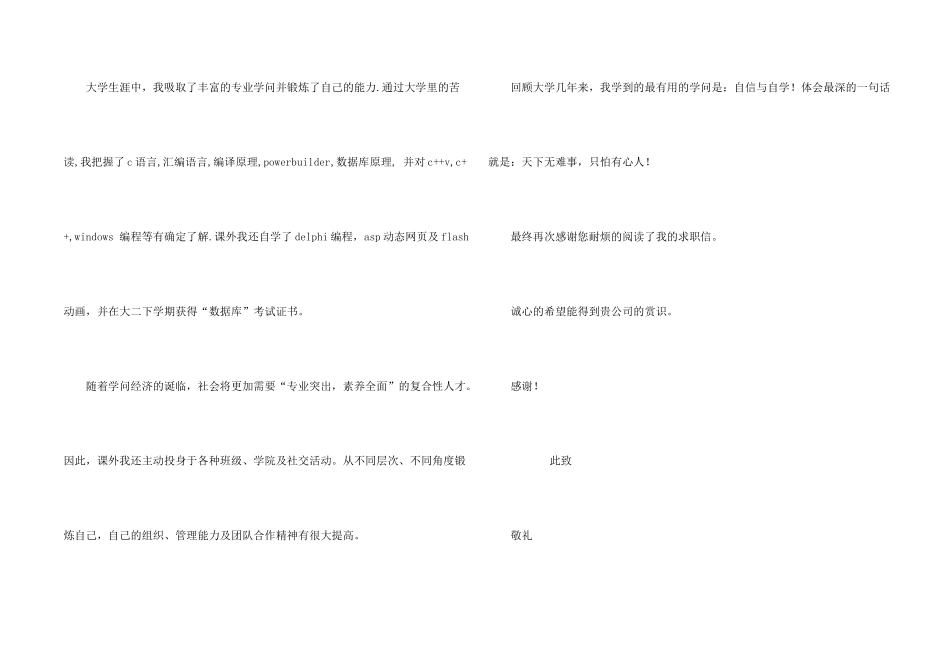 师范学院求职信_第2页