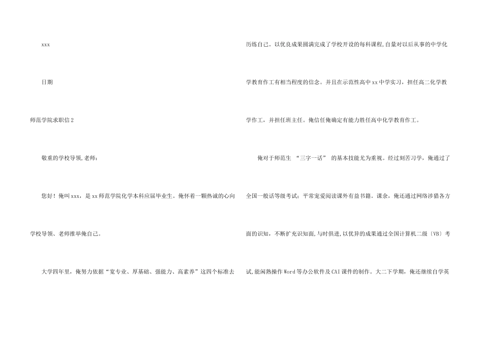 师范学院求职信_第3页