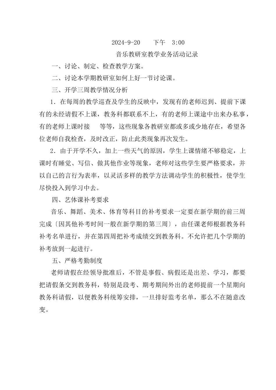 师范学校教研室教学业务活动记录_第2页