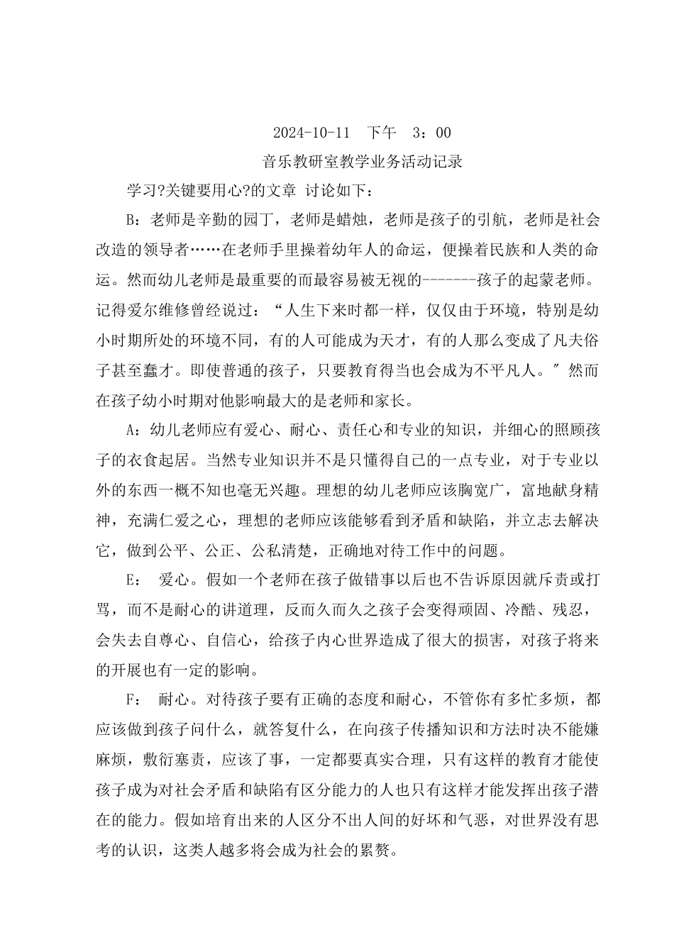 师范学校教研室教学业务活动记录_第3页
