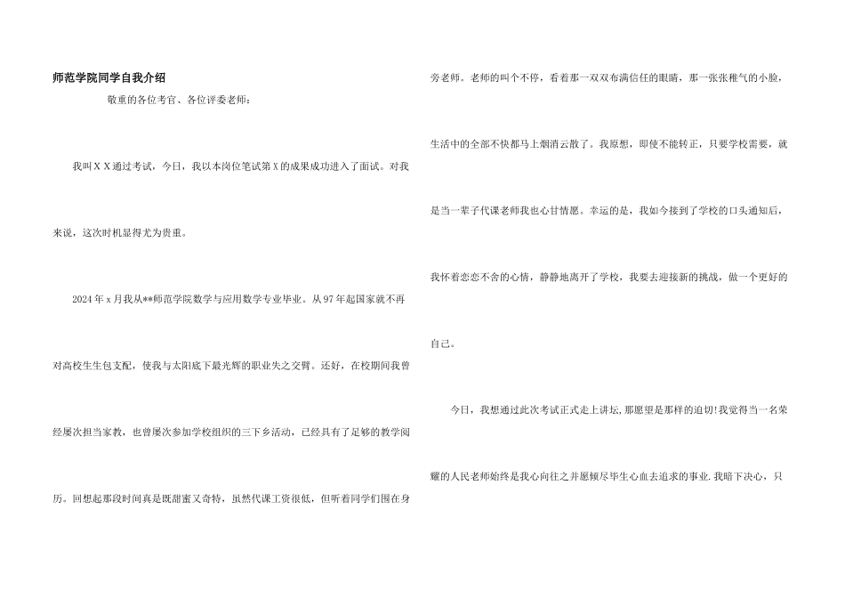 师范学院学生自我介绍_第1页