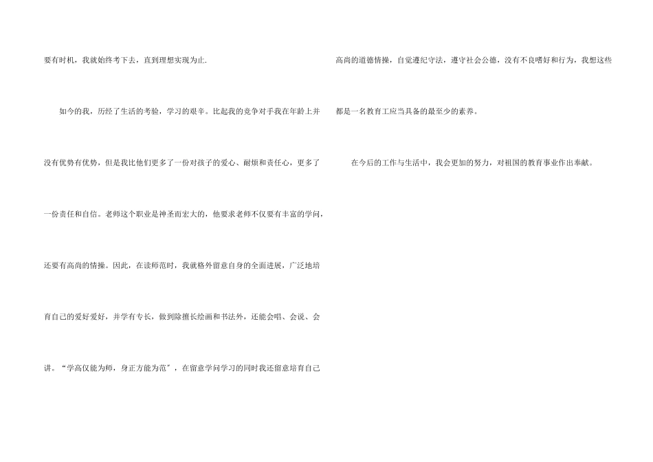 师范学院学生自我介绍_第2页