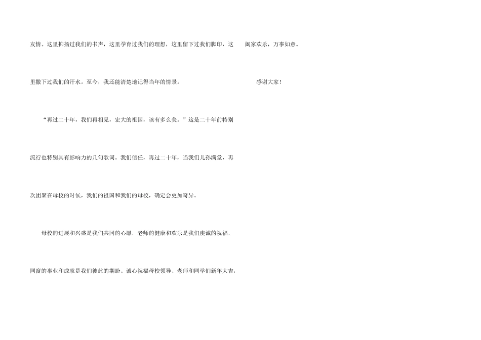 师范学校校友会上发言稿_第3页