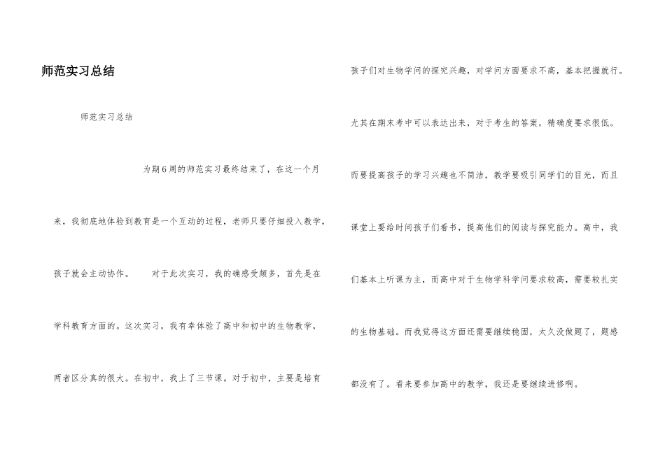 师范实习总结_第1页
