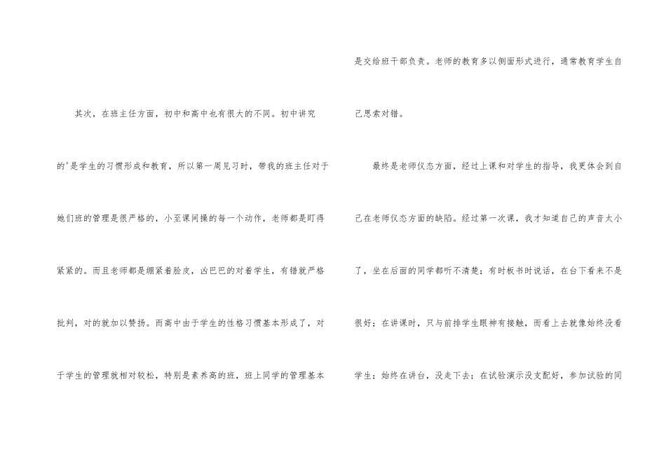 师范实习总结_第2页