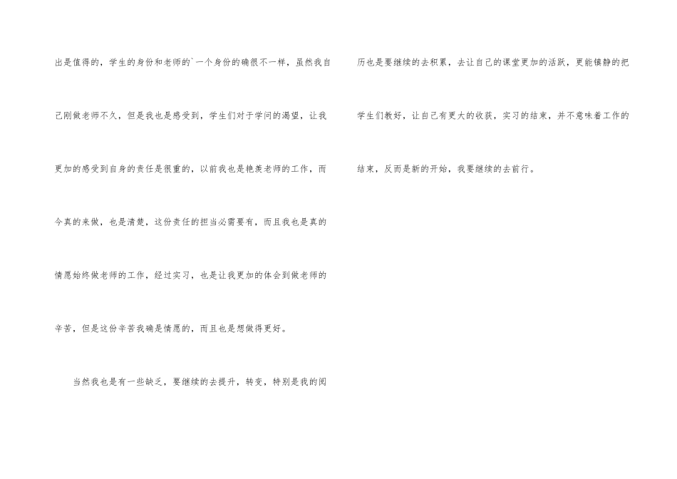 师范实习生教学工作总结_第3页