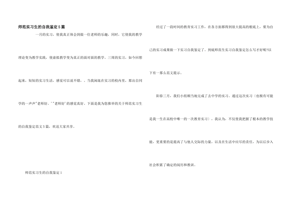 师范实习生的自我鉴定5篇_第1页