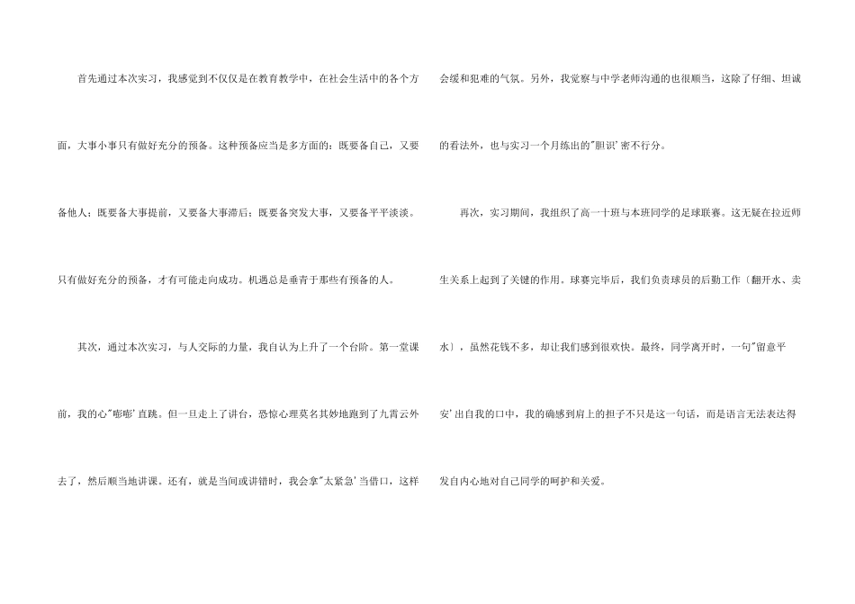 师范实习生的自我鉴定5篇_第2页