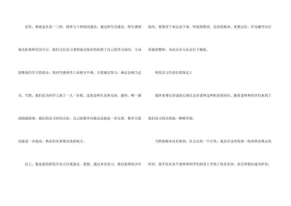 师范实习生的自我鉴定5篇_第3页
