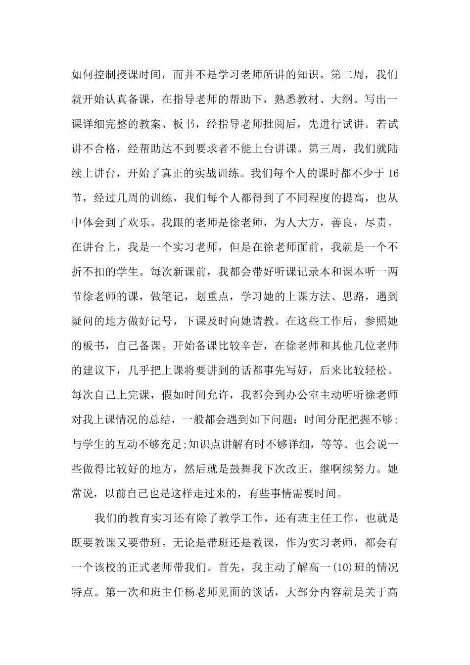 师范实习工作总结_第2页