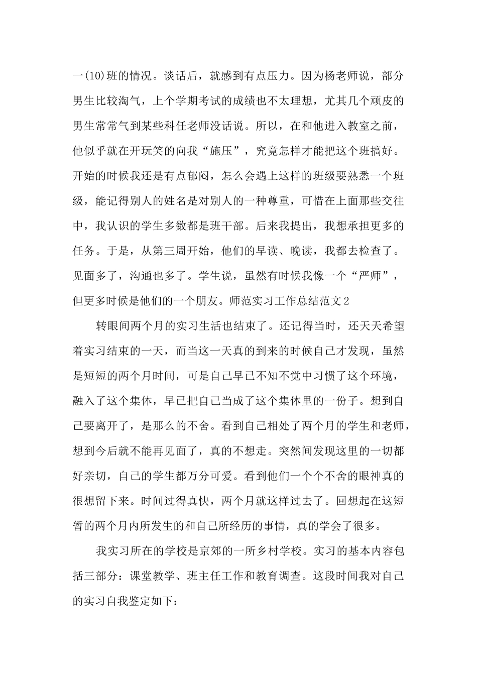 师范实习工作总结_第3页