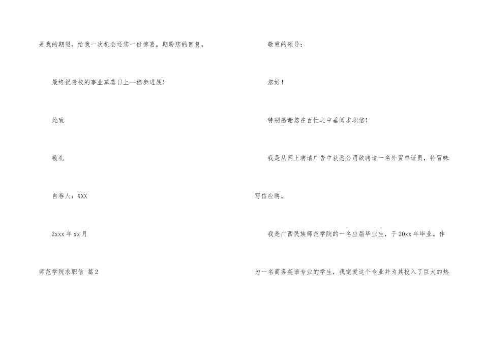 师范学院求职信锦集5篇_第3页