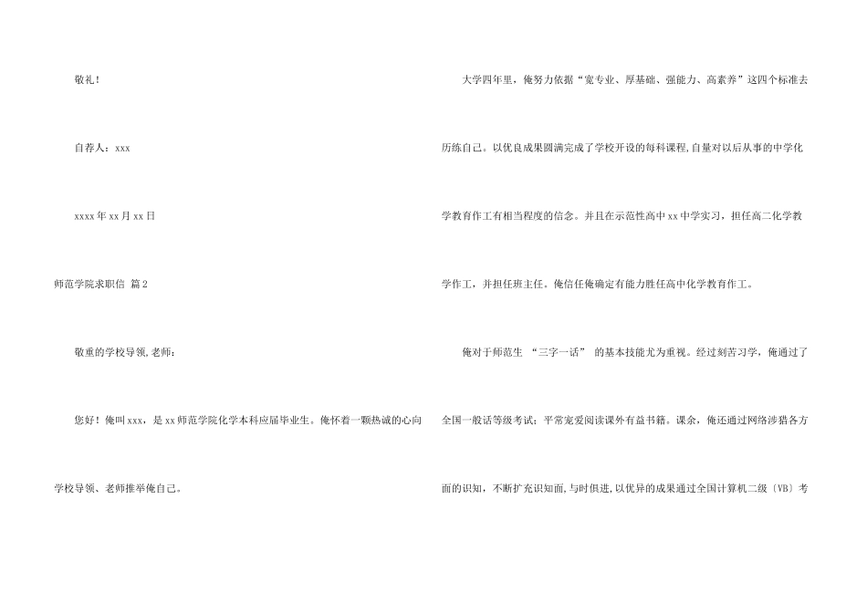 师范学院求职信3篇_第3页