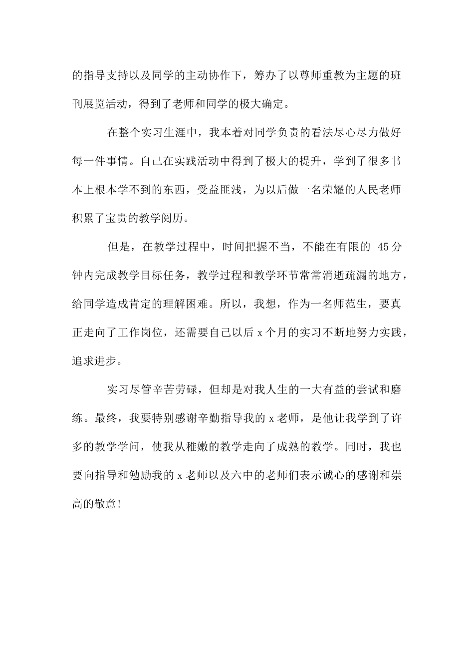 师范实习生自我鉴定_第2页