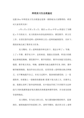 师范实习生自我鉴定