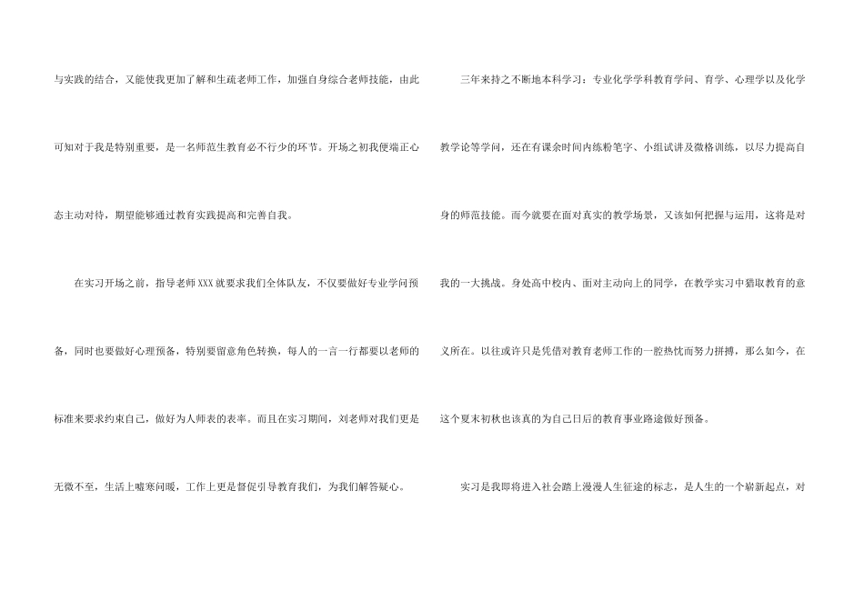 师范实习生自我评价_第3页