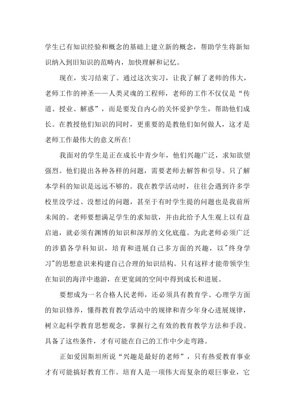 师范实习自我总结最新10篇_第2页