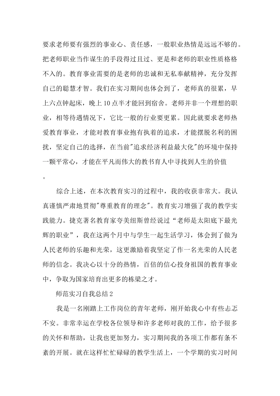 师范实习自我总结最新10篇_第3页