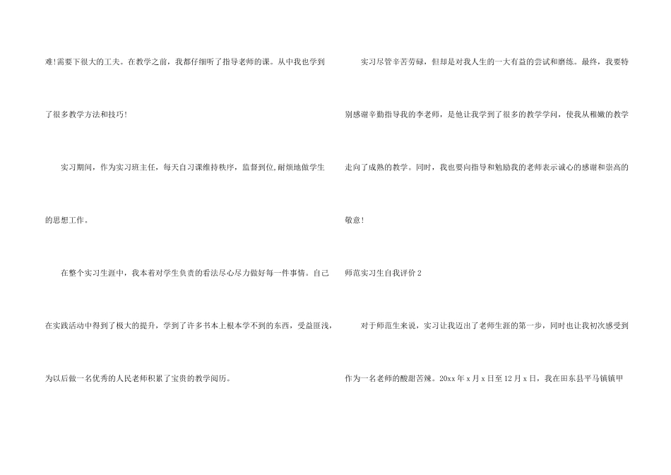 师范实习生自我评价5篇_第2页