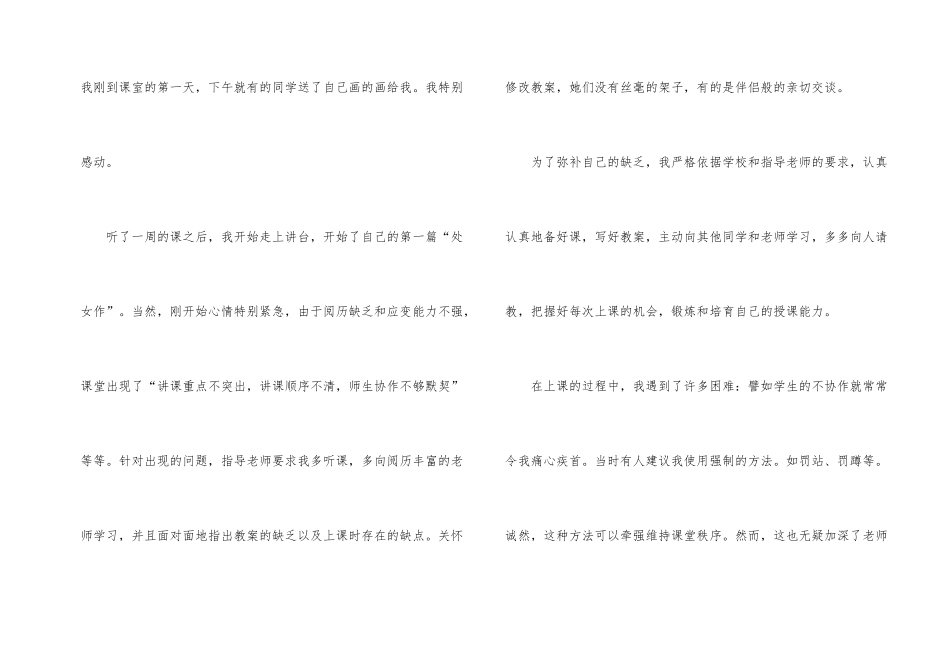 师范教师实习总结_第2页