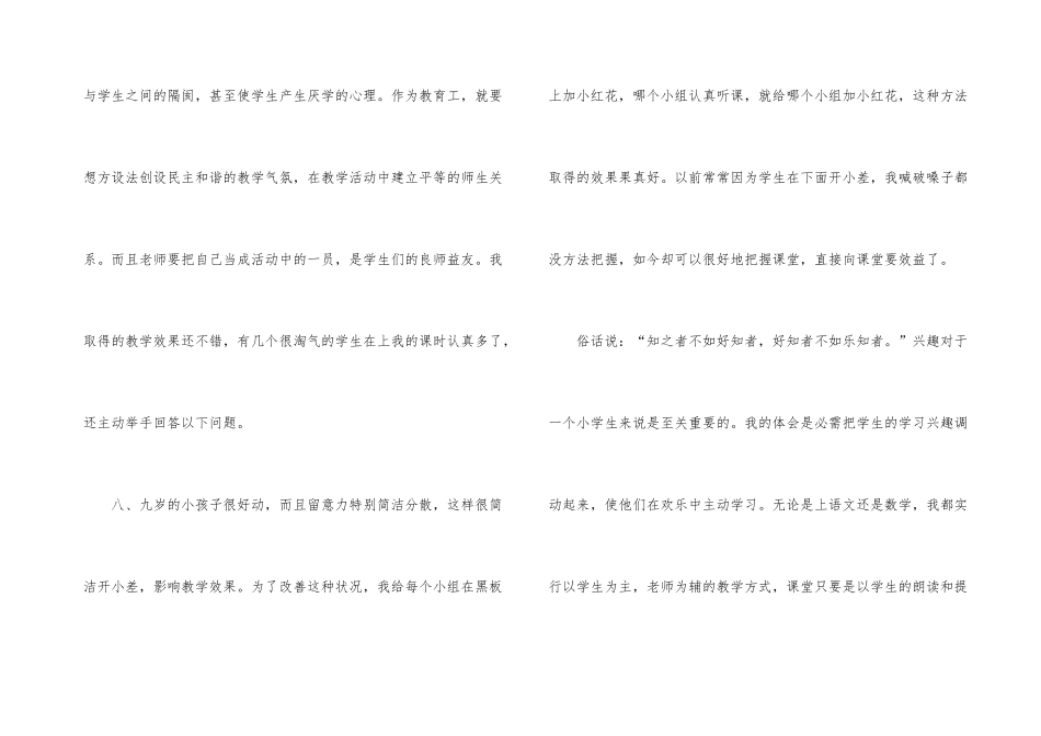 师范教师实习总结_第3页