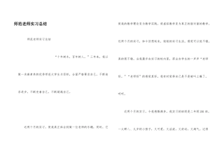 师范教师实习总结