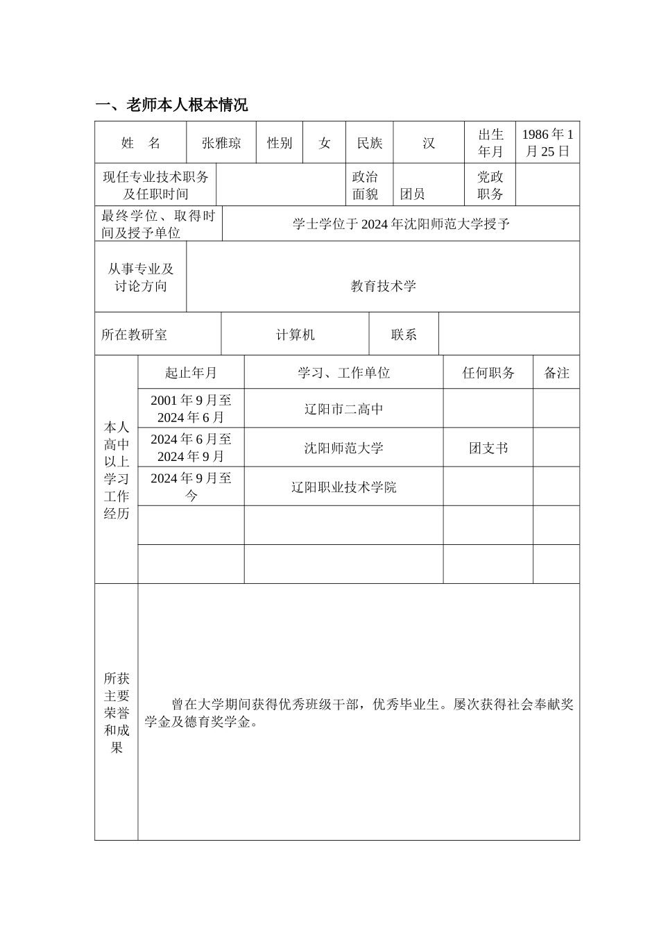 师范教育系教师专业发展规划书_第3页