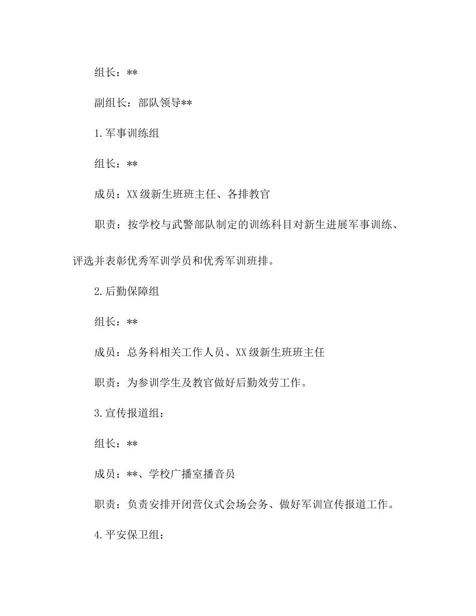 师范新生入学军训参考计划范文_第2页