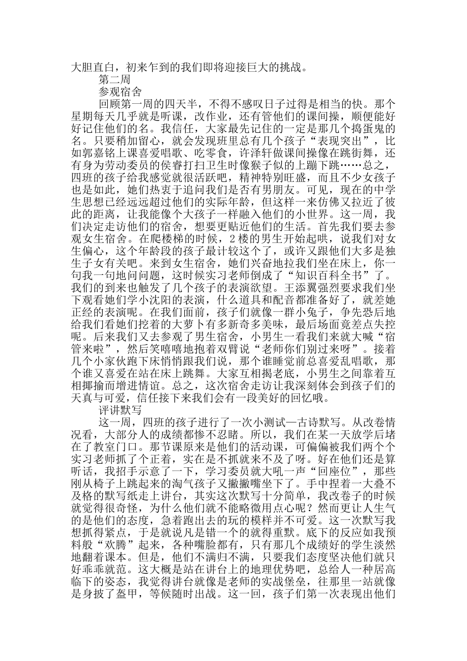 师范毕业生实习周记范文_第2页