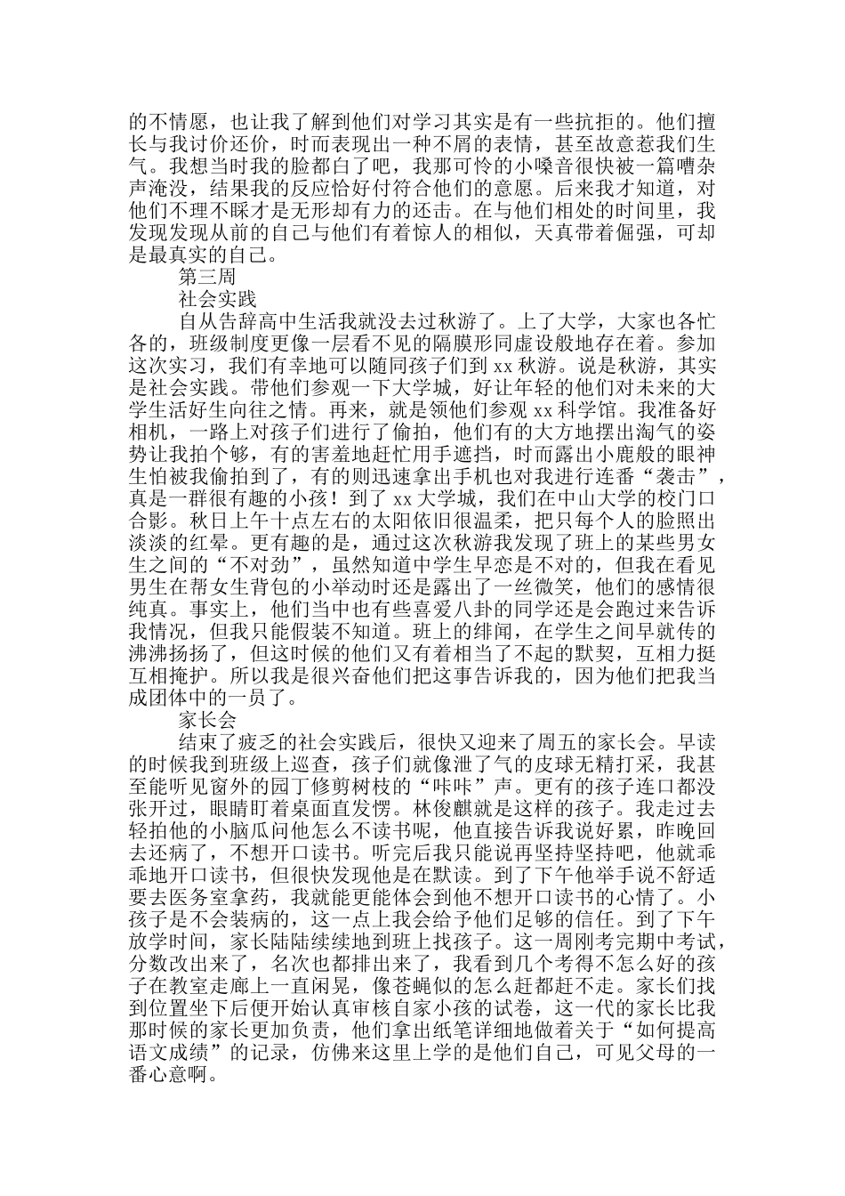 师范毕业生实习周记范文_第3页