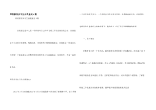 师范教育实习生自我鉴定4篇