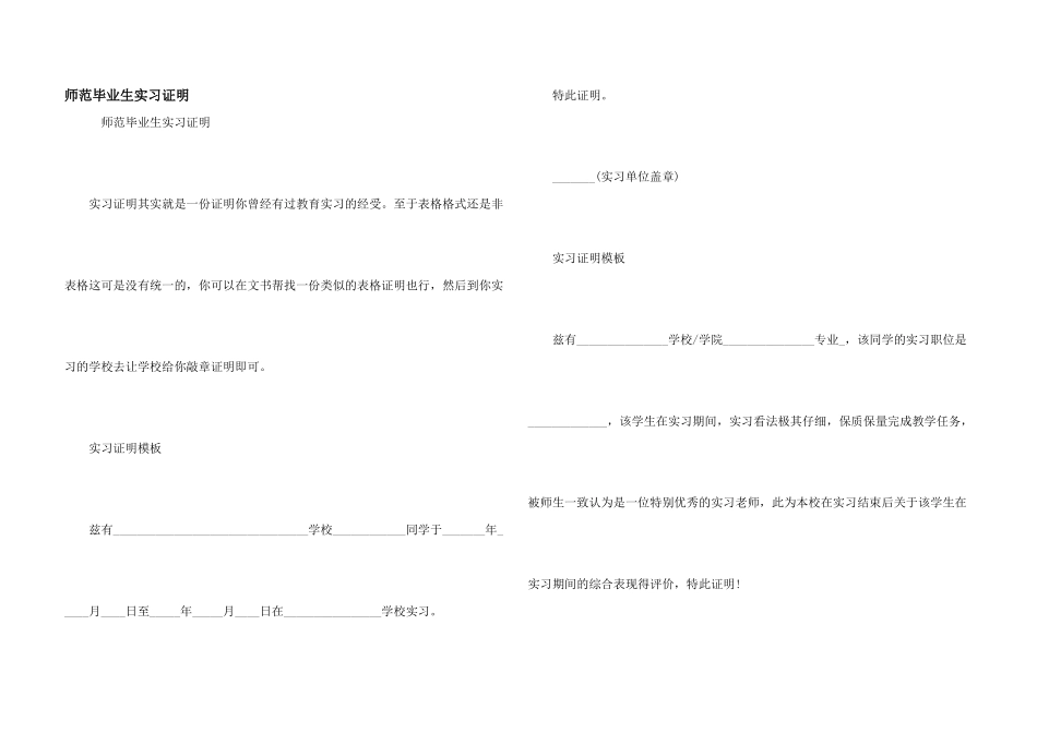 师范毕业生实习证明_第1页