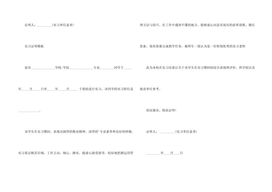 师范毕业生实习证明_第2页