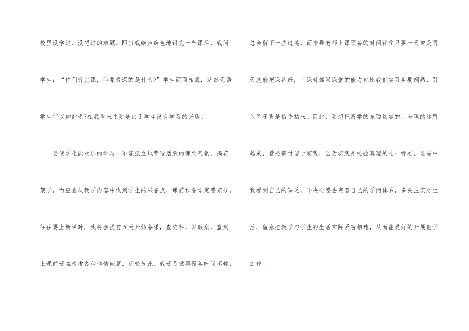 师范毕业生实习心得_第2页