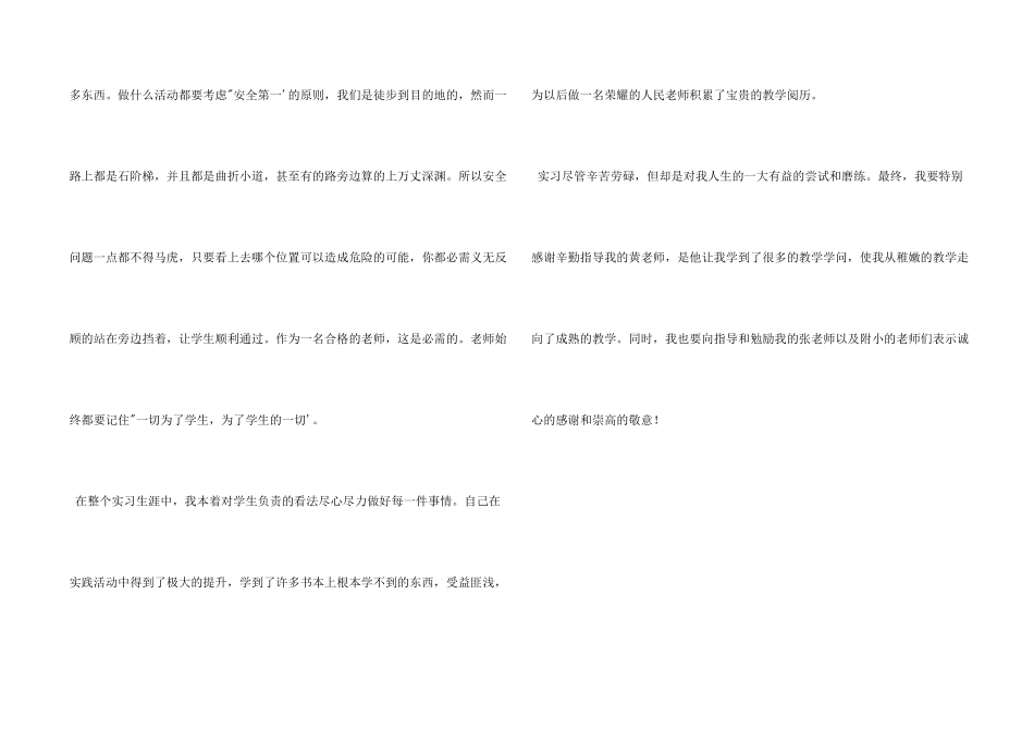 师范毕业生实习自我鉴定_第2页