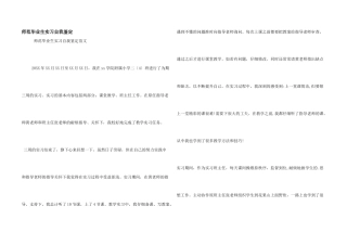 师范毕业生实习自我鉴定