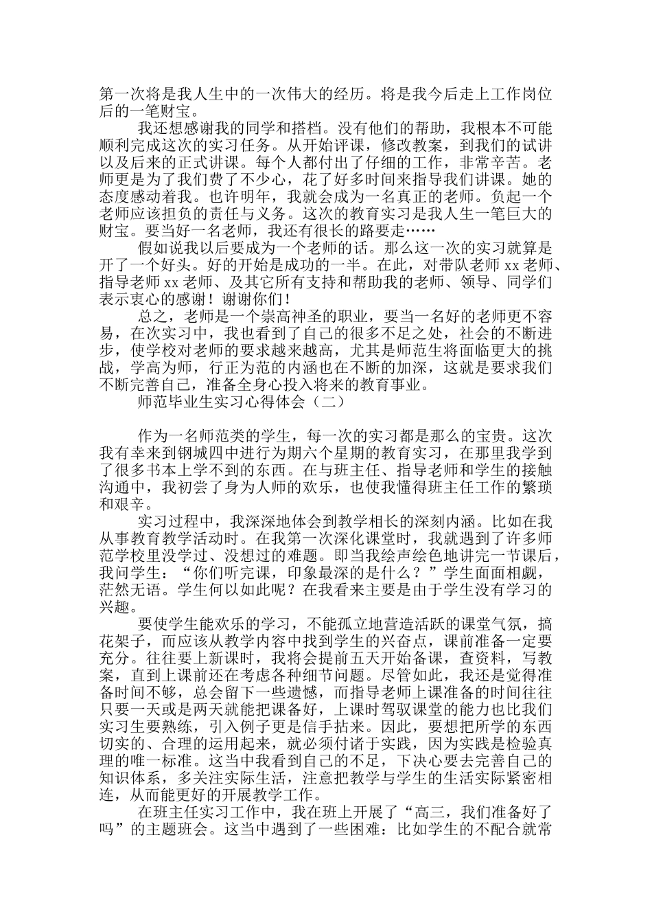师范毕业生实习心得体会_第2页