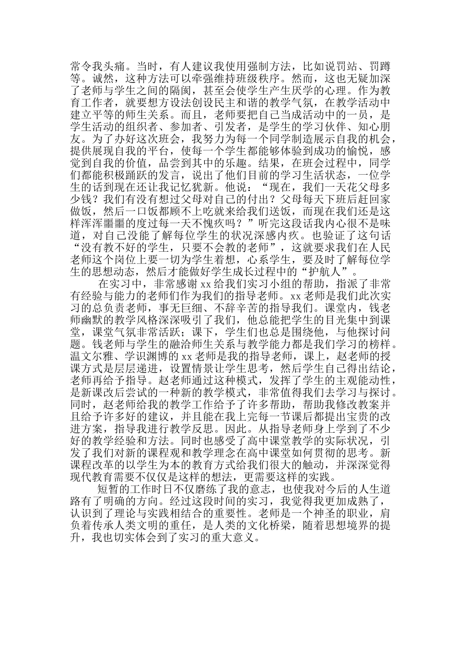 师范毕业生实习心得体会_第3页