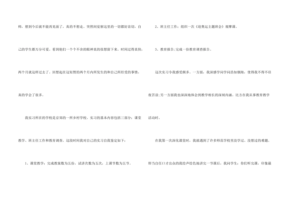 师范毕业生实习自我鉴定（5篇）_第3页