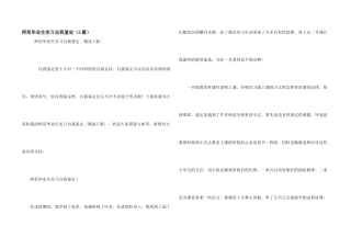 师范毕业生实习自我鉴定（5篇）