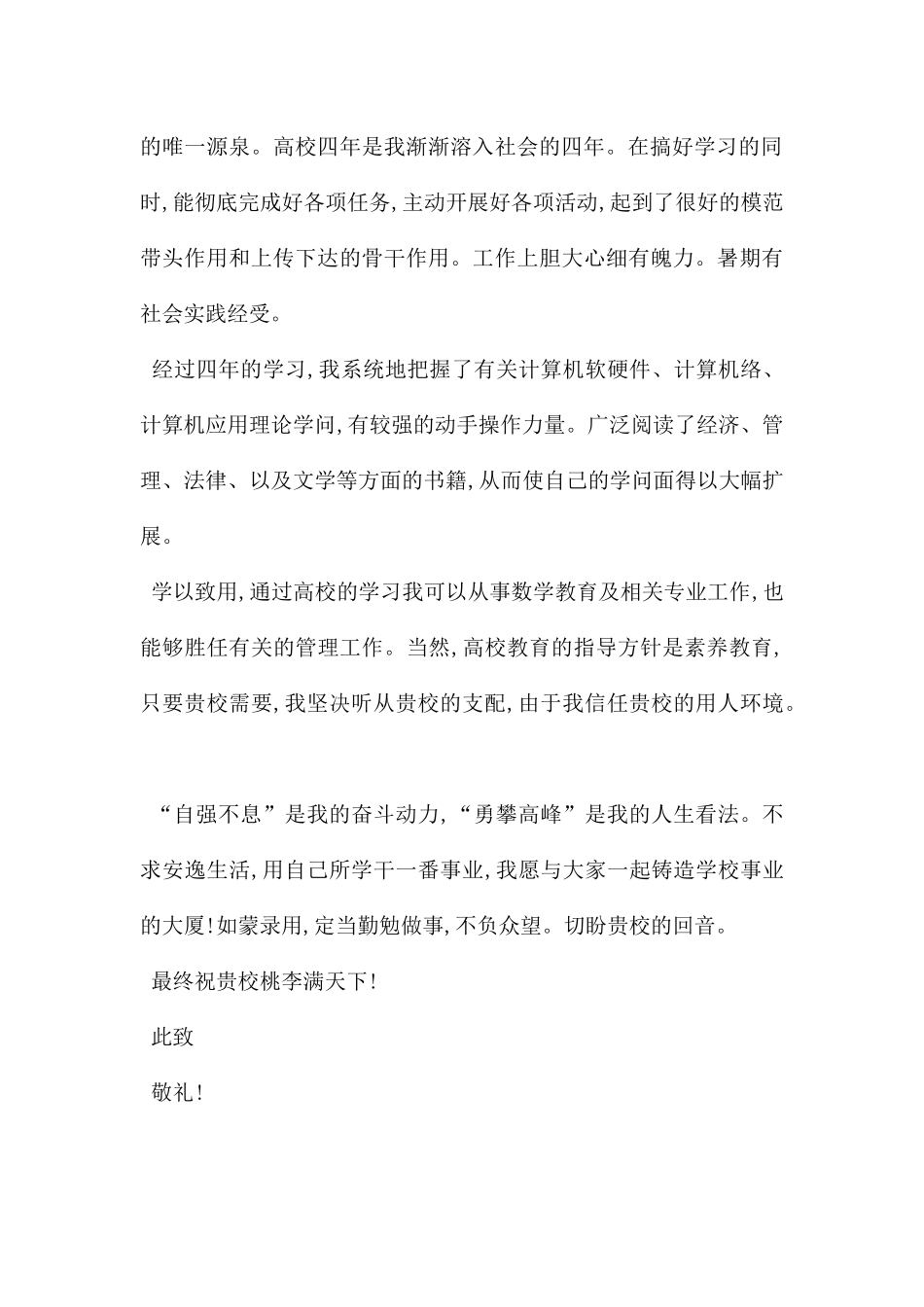 师范毕业生求职信_第2页