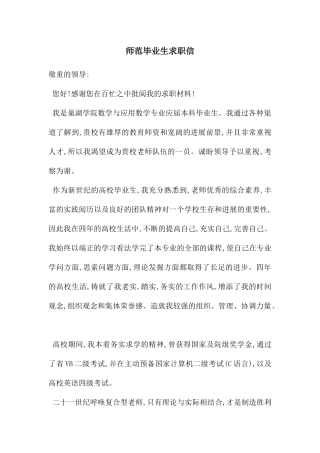 师范毕业生求职信